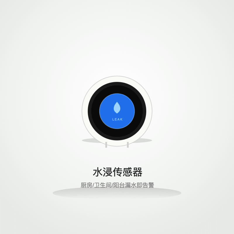 水浸传感器
