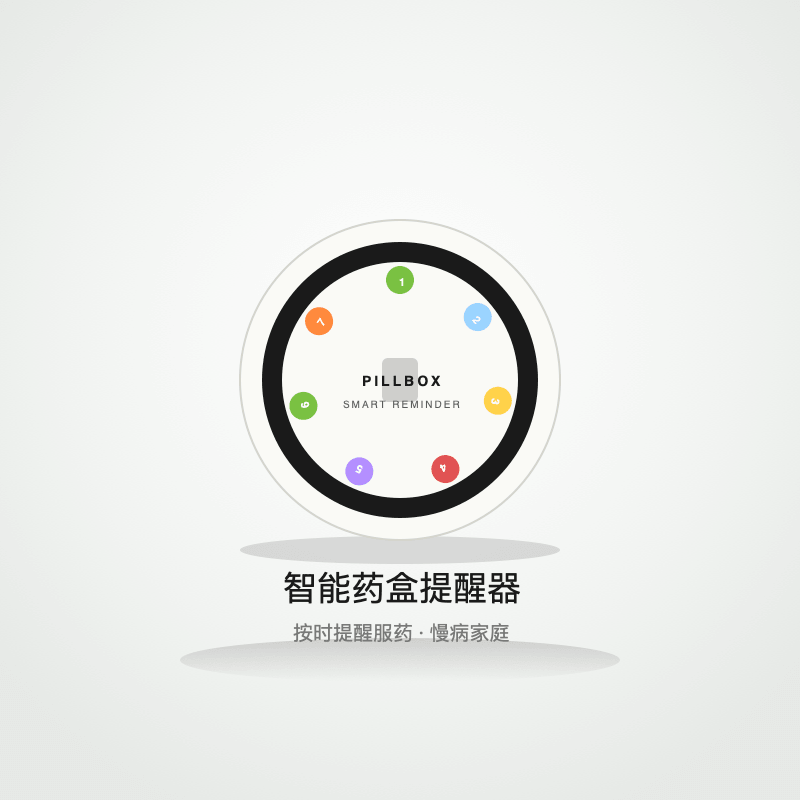 智能药盒提醒器