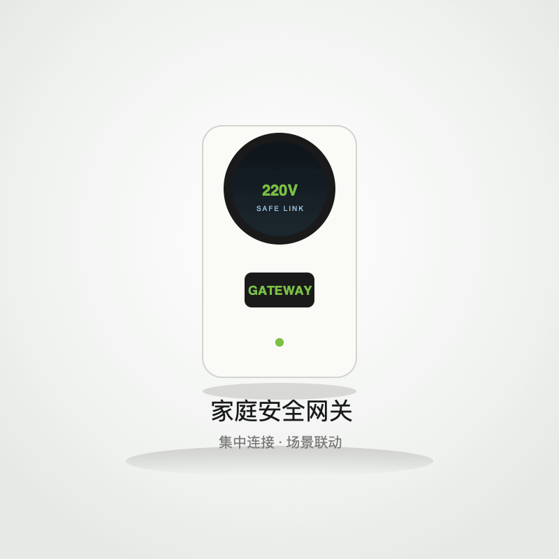家庭安全网关
