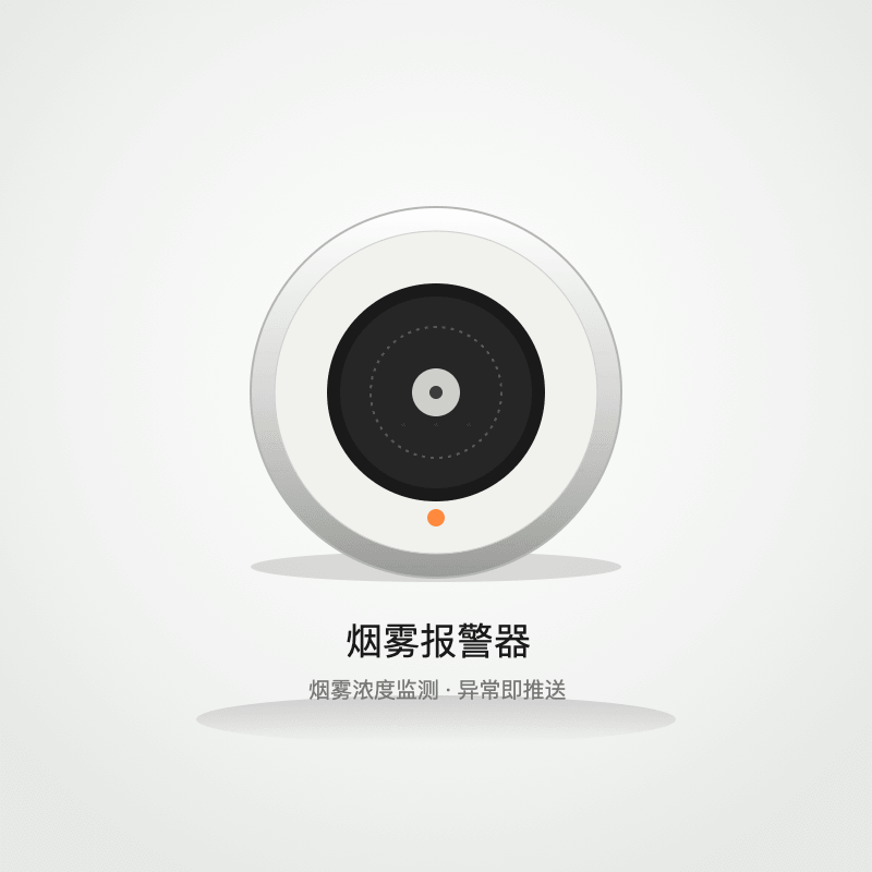 烟雾报警器